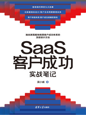 cover image of SaaS客户成功实战笔记